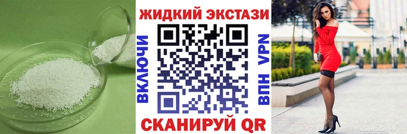 Бутират жидкий экстази  маркетплейс формула  Ворсма 