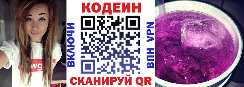 Кодеин Purple Drank  Ворсма 